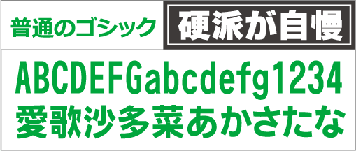 F-005 普通のゴシック