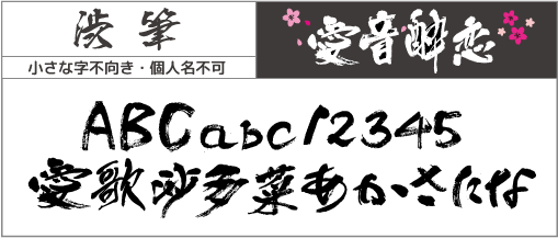 F-014 書体 F-014