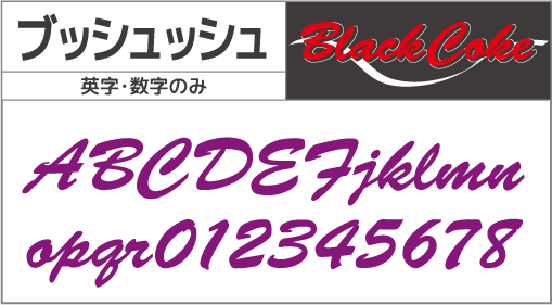 F-054 書体 F-054