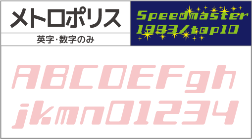 F-059 書体 F-059