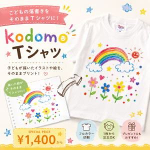 kodomo Tシャツ