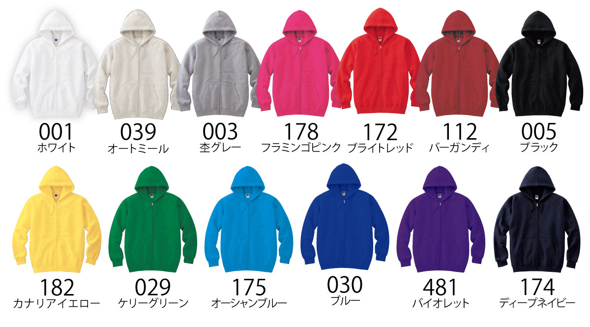 単色ジップパーカー カラー