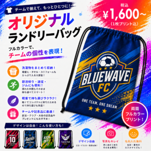 オリジナルランドリーバッグ