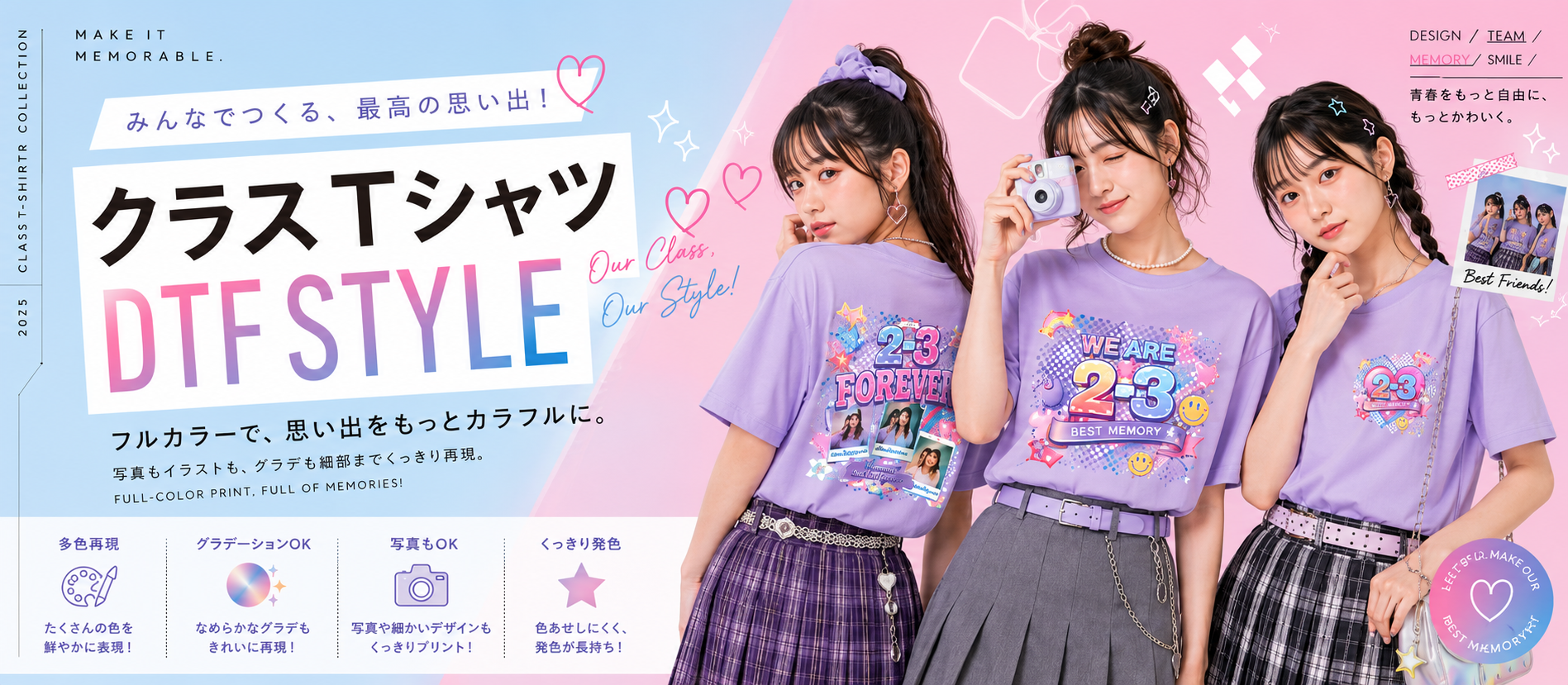 クラスTシャツ・チームウェア・オリジナルグッズ