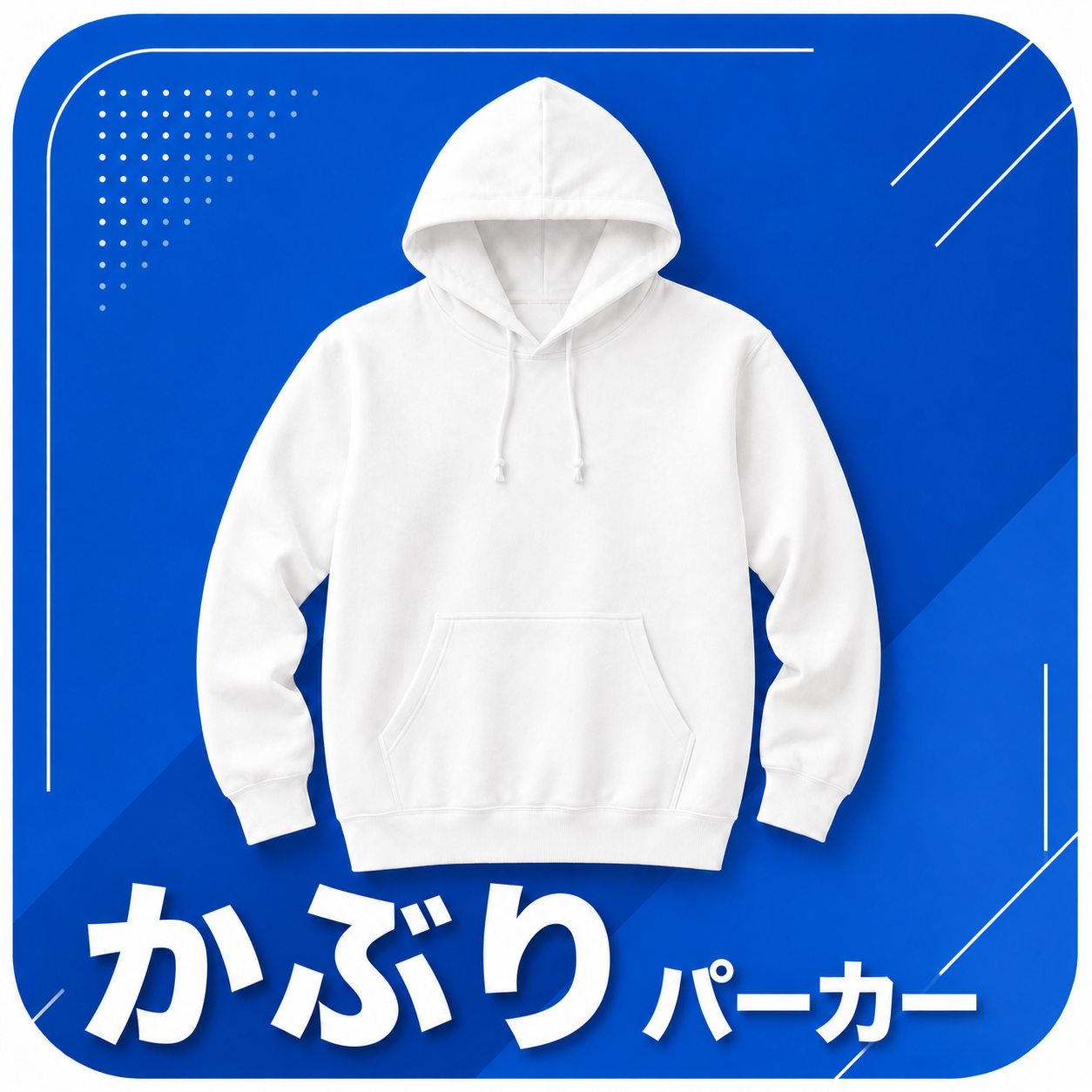単色プリント かぶりパーカー