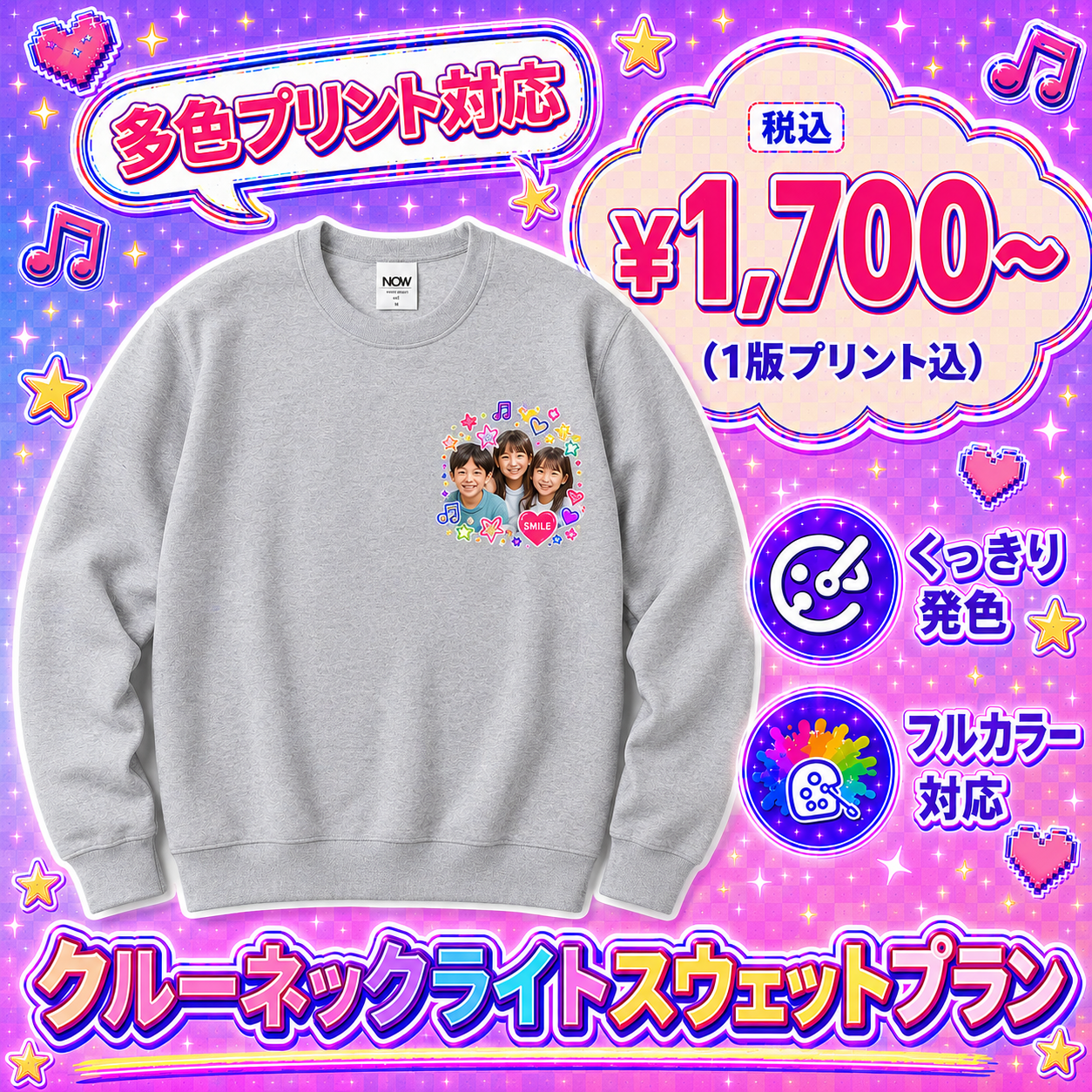 多色プリント トレーナー