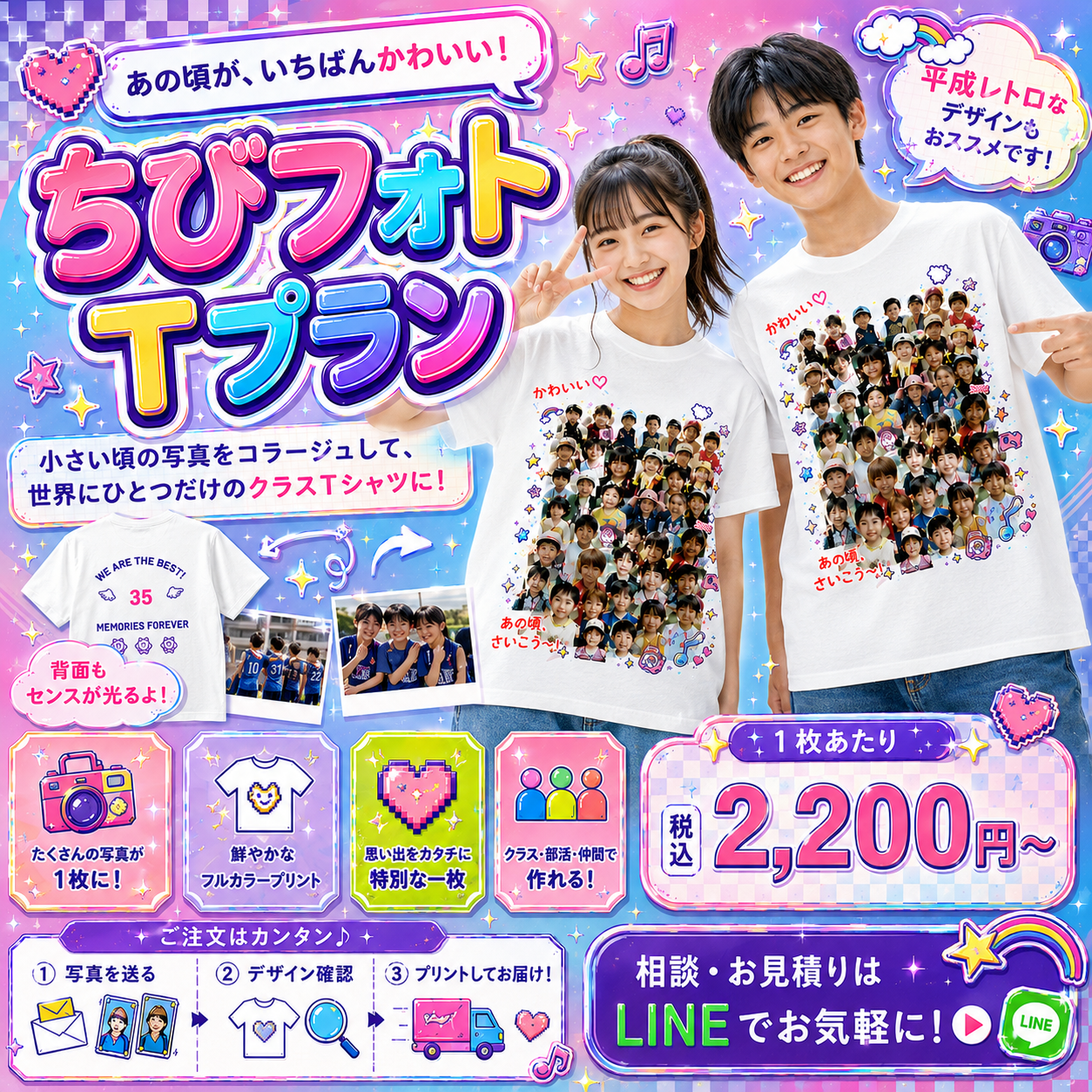 ちびフォトプラン