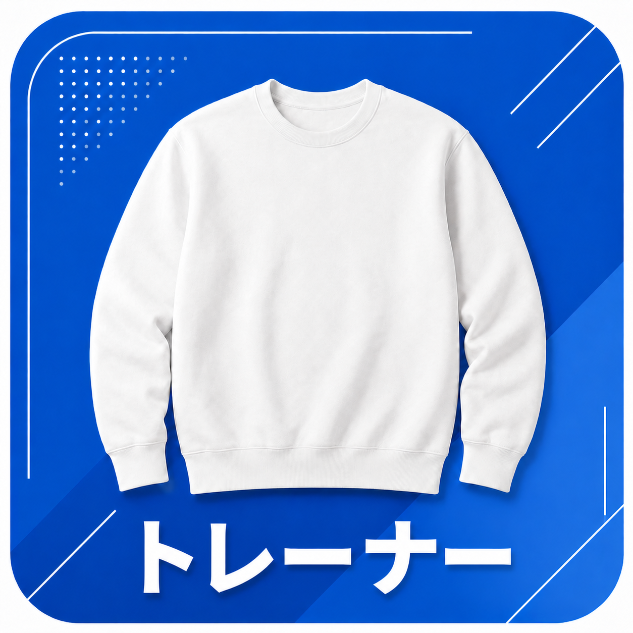 単色プリント スウェット