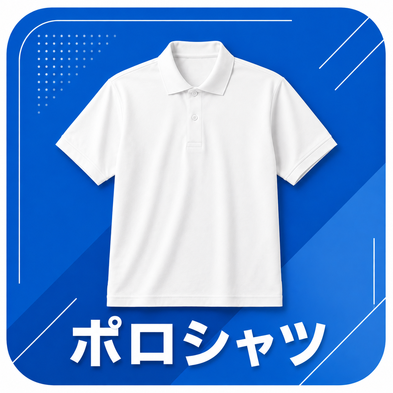 単色プリント ポロシャツ