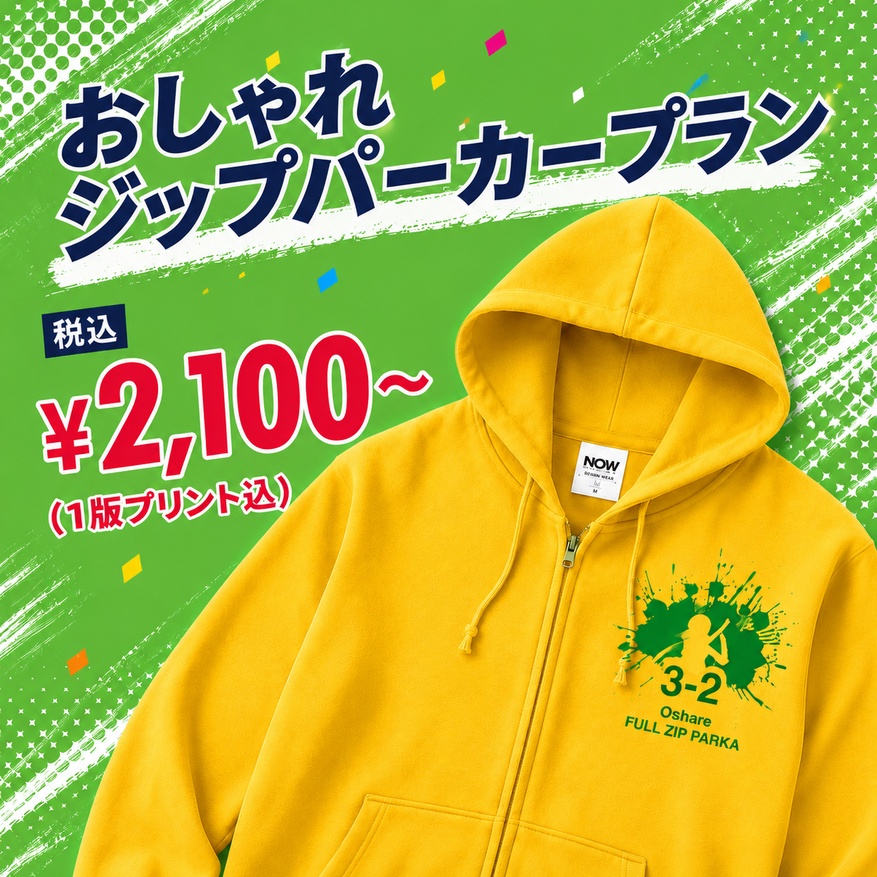 単色プリント ジップパーカー