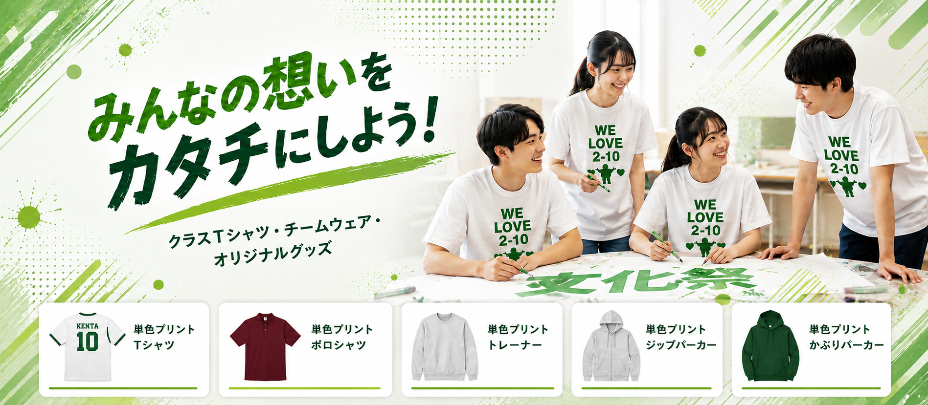 クラスTシャツ・チームウェア・オリジナルグッズ