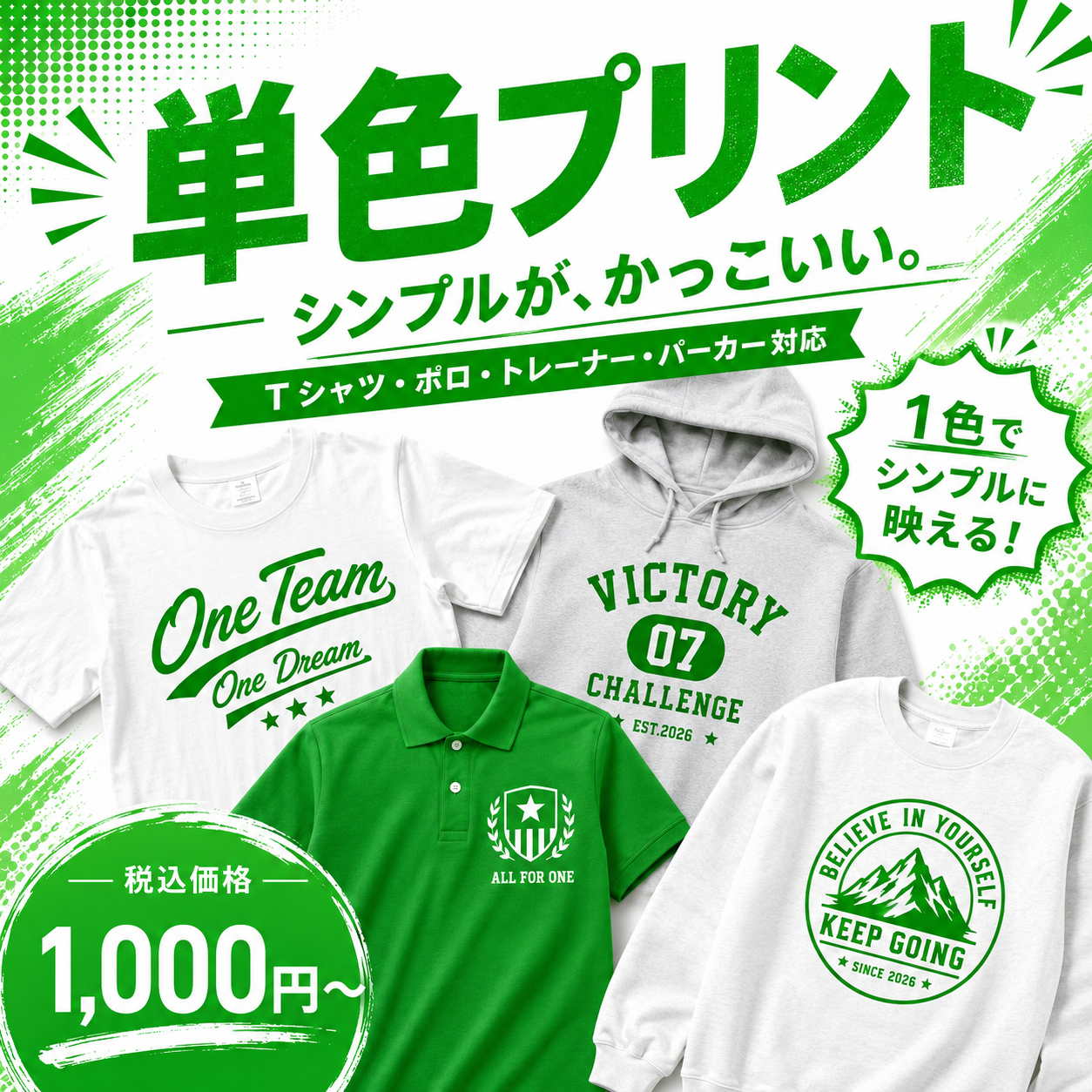 単色プリントプラン