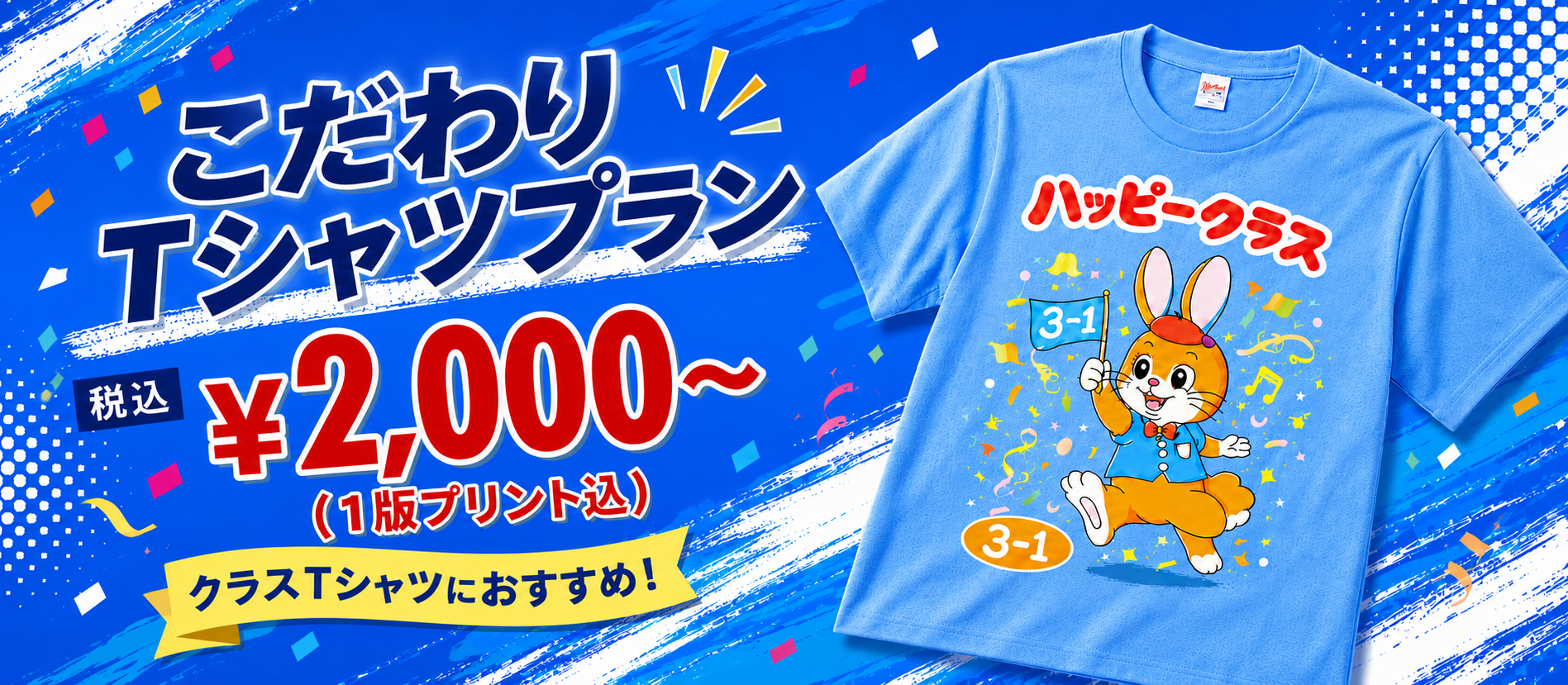 クラスTシャツ・チームウェア・オリジナルグッズ