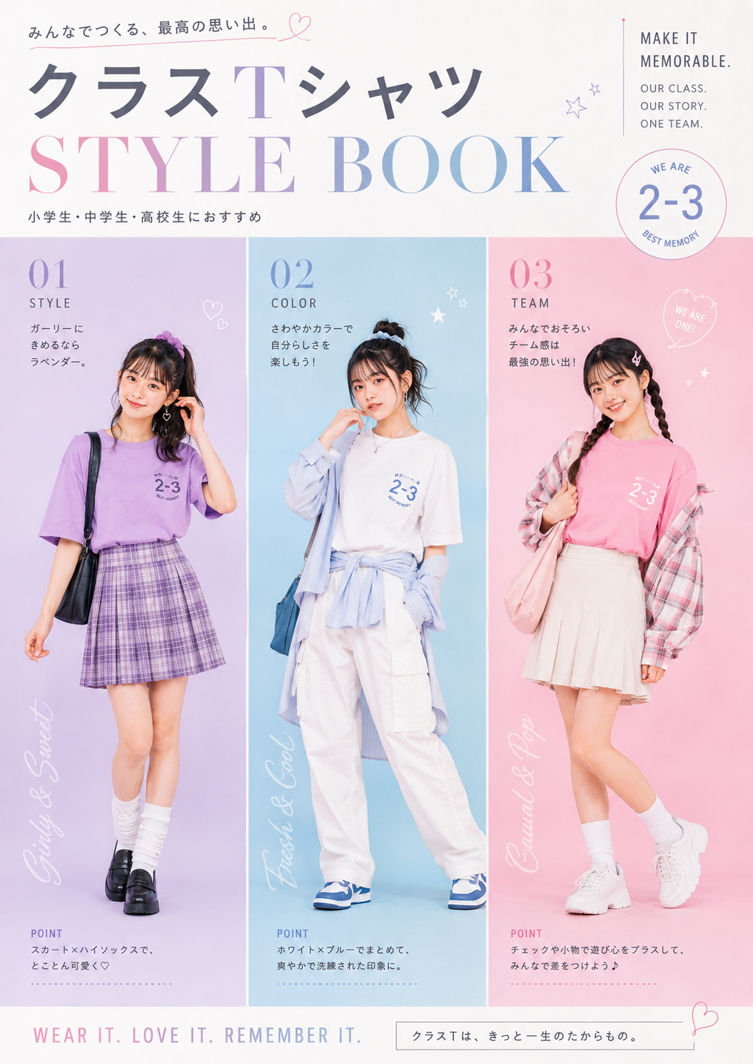 クラスTシャツ STYLE BOOK