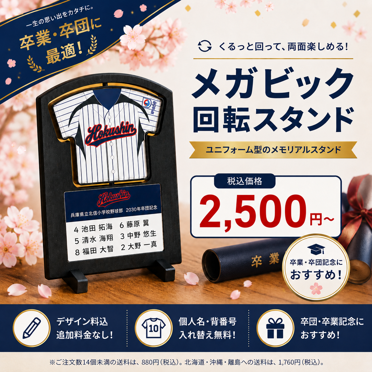 回転スタンド卒業・卒団デザイン