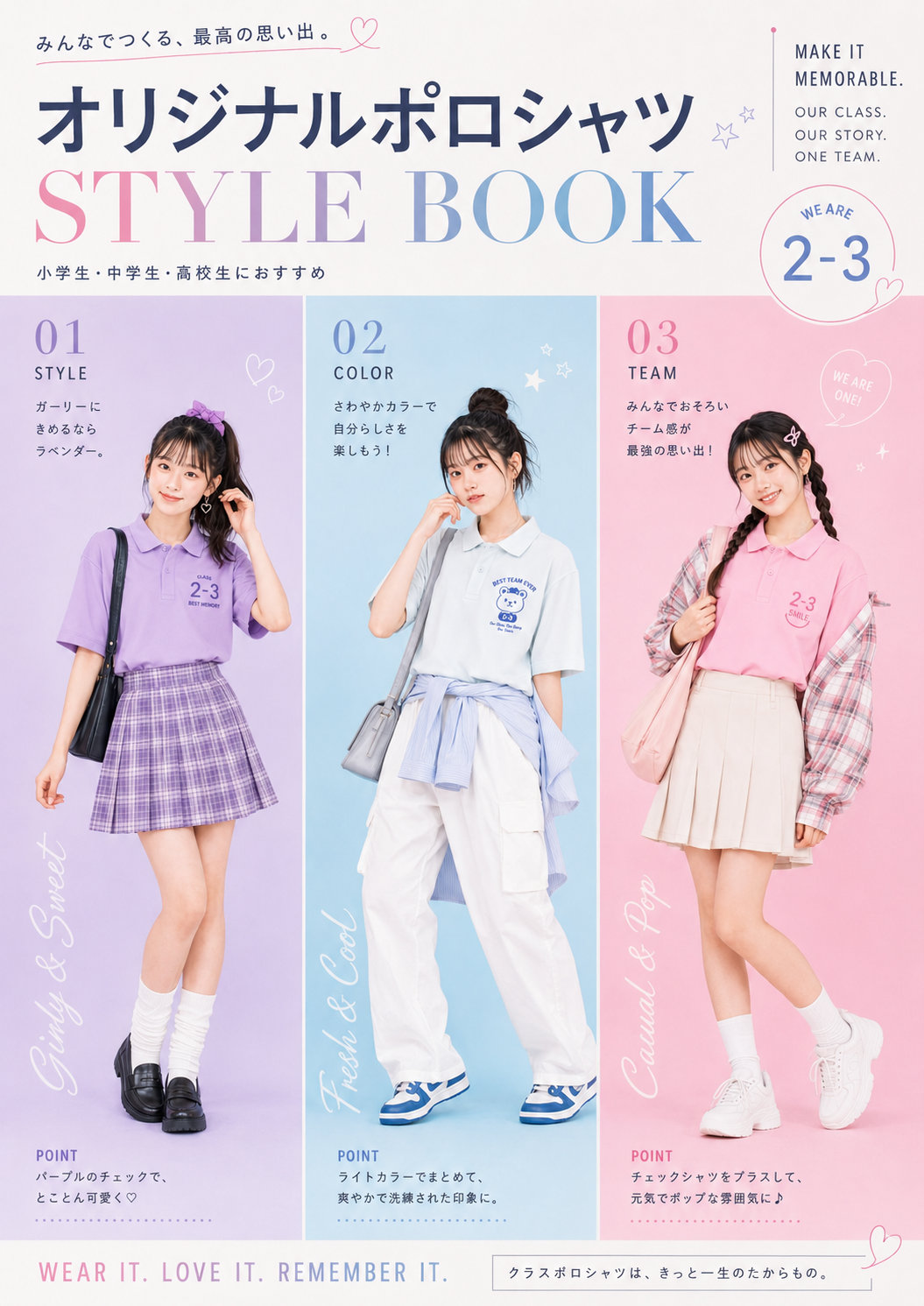 クラスTシャツ STYLE BOOK